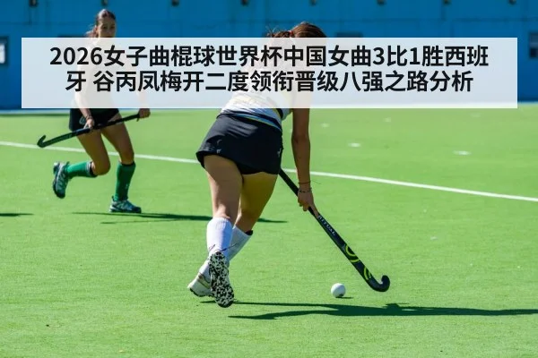 women's hockey World Cup China