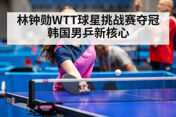 table tennis champion