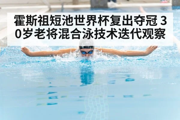 swimmer butterfly stroke
