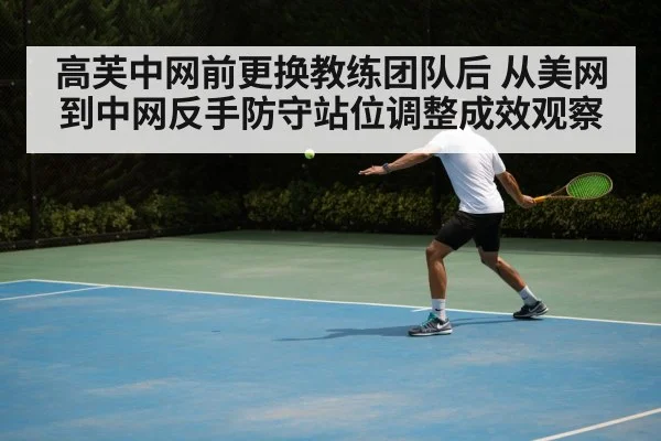 tennis backhand defense