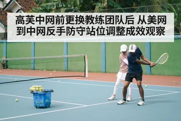 tennis coach strategy