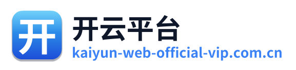 开云平台